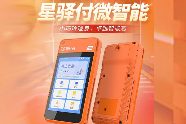 河东国通微电签POS机